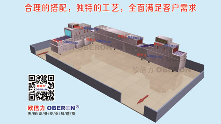 全功能超潔凈碗碟清洗線